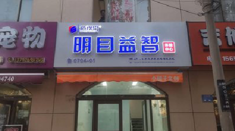 荆门门头店招