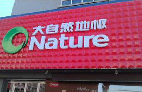 荆门门头招牌制作就选最合适的材料。