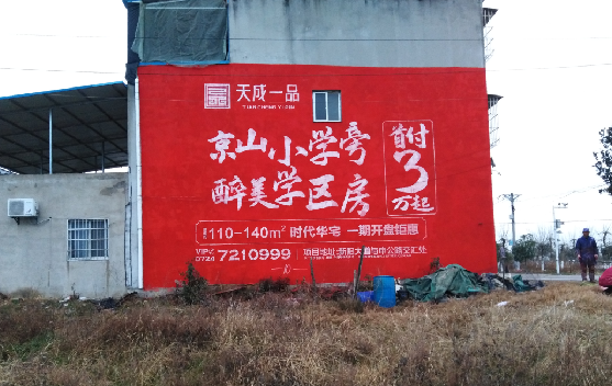 荆门墙体彩绘宣传效果如何？