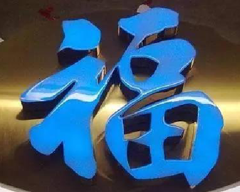 荆门树脂字发黄或坏了，自己怎么修？